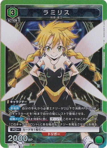 【プレイ用】ラミリス SR TSK-1-088