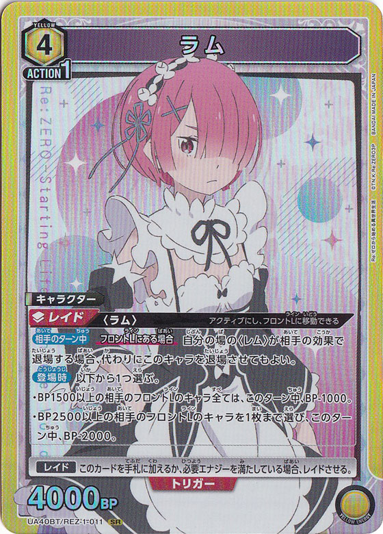 【プレイ用】ラム SR REZ-1-011