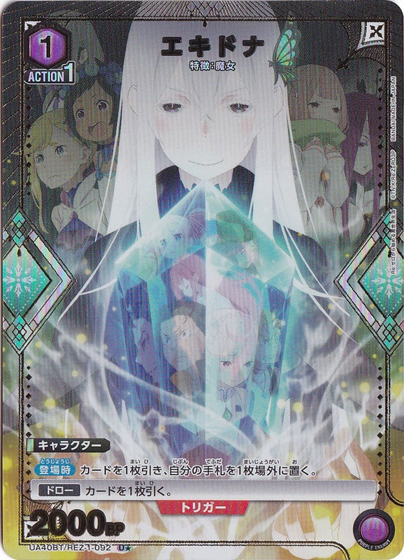【プレイ用】エキドナ U★ REZ-1-0921