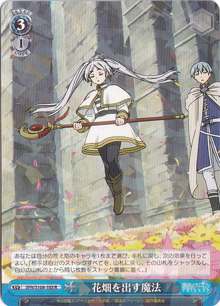 【プレイ用】花畑を出す魔法 【SFN】 S108-105 R