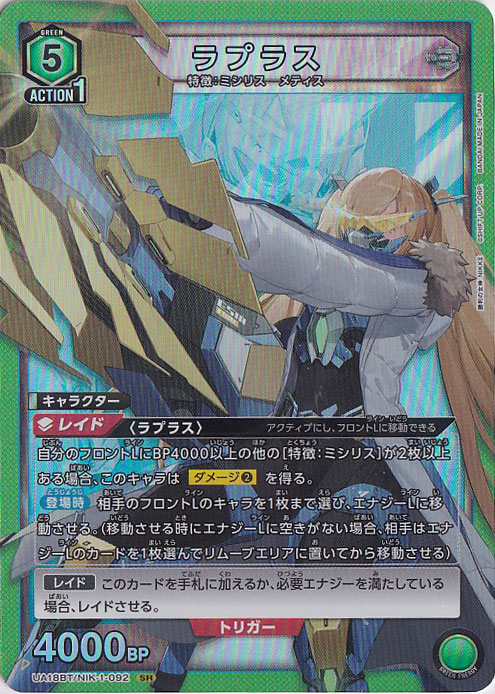プレイ用】ラプラス SR NIK-1-092｜ユニオンアリーナ｜通販のPAO