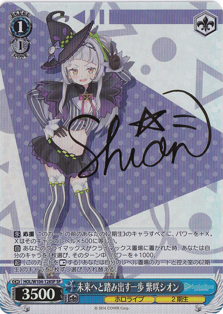 未来へと踏み出す一歩 紫咲シオン 【HOL】 W104-128SP SP