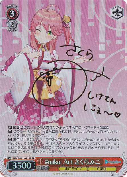 【プレイ用】#miko_Art さくらみこ 【HOL】 W91-081SP SP