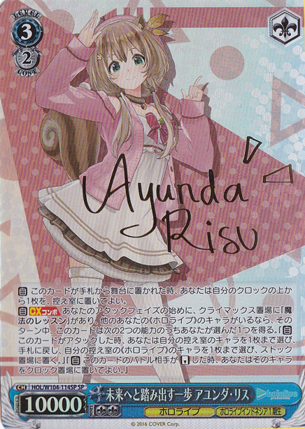 未来へと踏み出す一歩 アユンダ・リス 【HOL】 W104-114SP SP