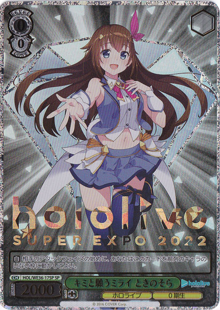 【プレイ用】キミと願うミライ ときのそら 【HOL】 WE36-17SP SP