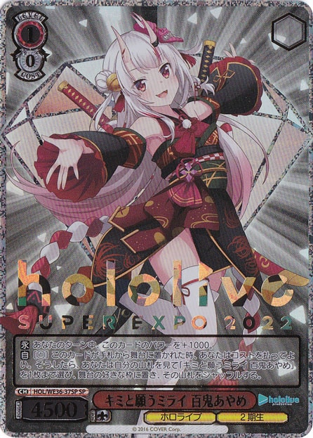 【プレイ用】キミと願うミライ 百鬼あやめ 【HOL】 WE36-37SP SP