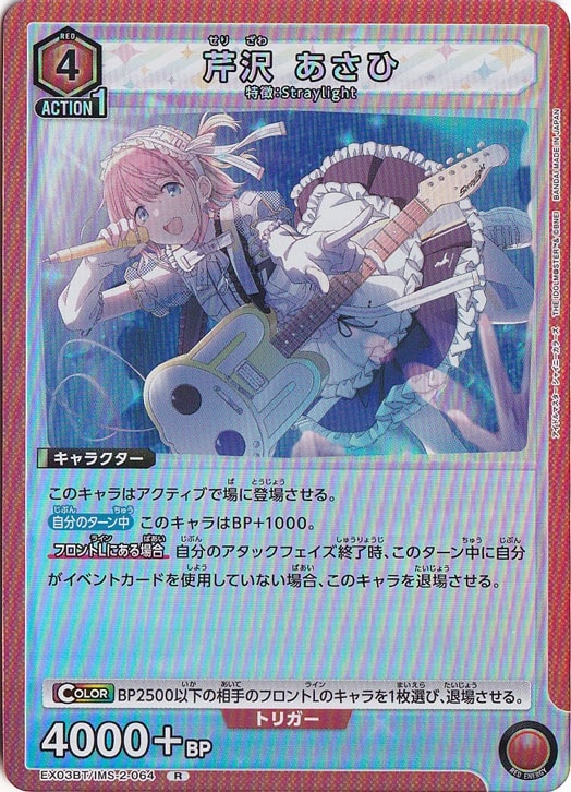 【プレイ用】芹沢 あさひ R IMS-2-064