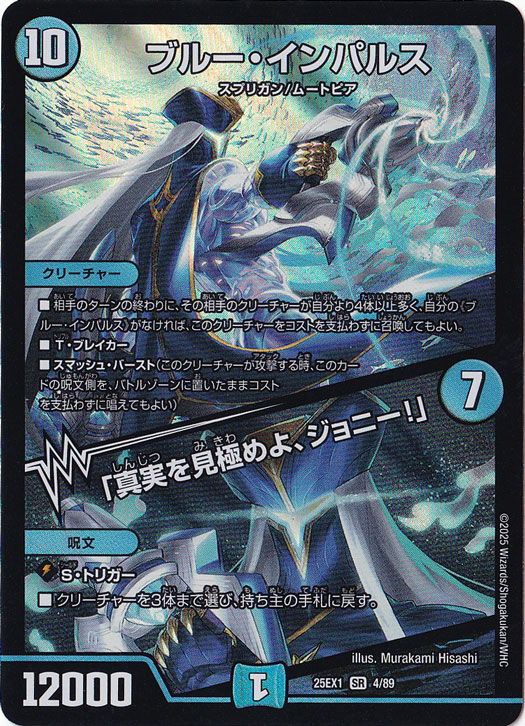 ☆特価中☆　ブルー・インパルス / 「真実を見極めよ、ジョニー!」 [25EX1] SR 4/89