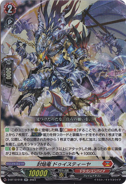 【プレイ用】封焔竜 ドゥイスティーヤ　D-BT12/018　RR