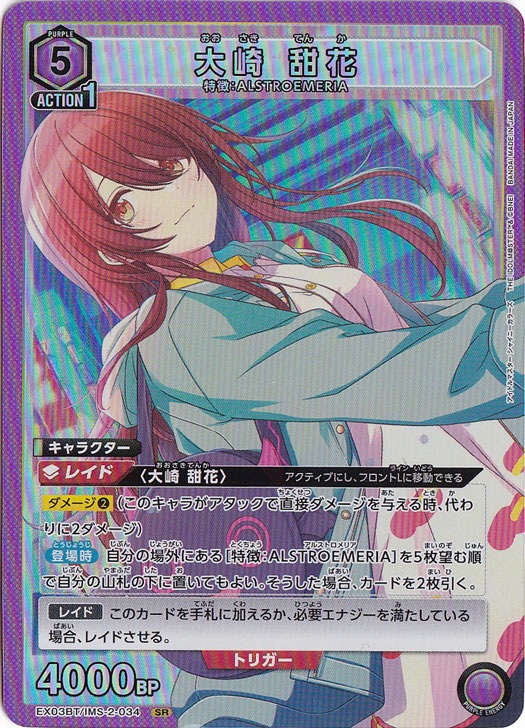 【プレイ用】大崎 甜花 SR IMS-2-034