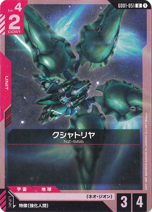 クシャトリヤ【U】GD01-051