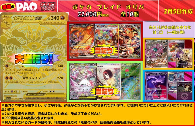 通PAOプレイドオリパ 　10口　<ポケカ> 　22,000円 　2月5日