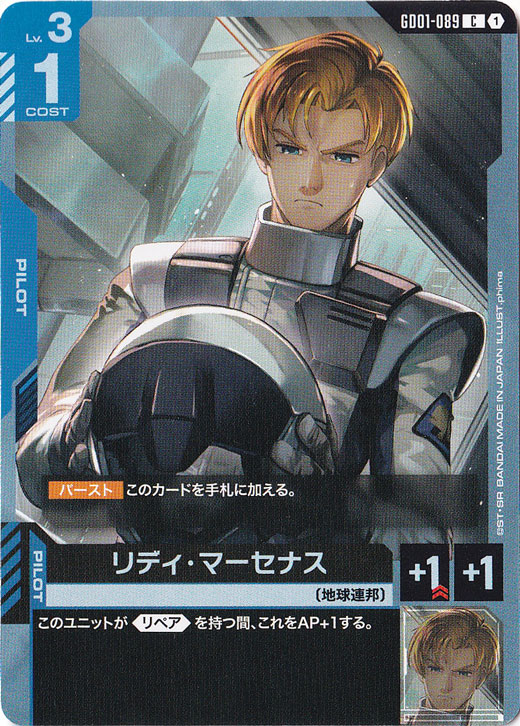 【プレイ用】リディ・マーセナス【C】GD01-089