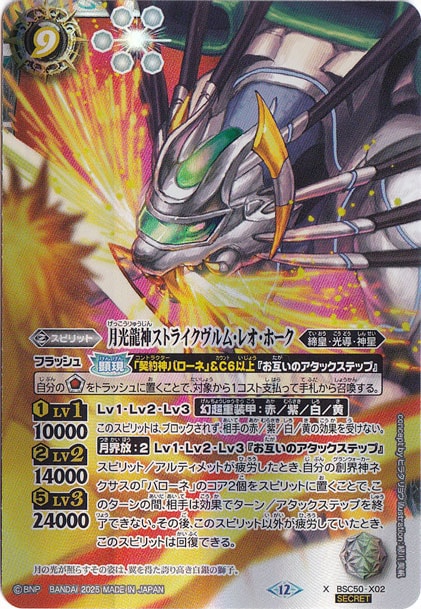 BSC50】RESONATING STARS