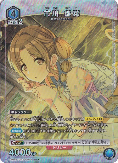 【プレイ用】市川 雛菜 SR★ IMS-1-054