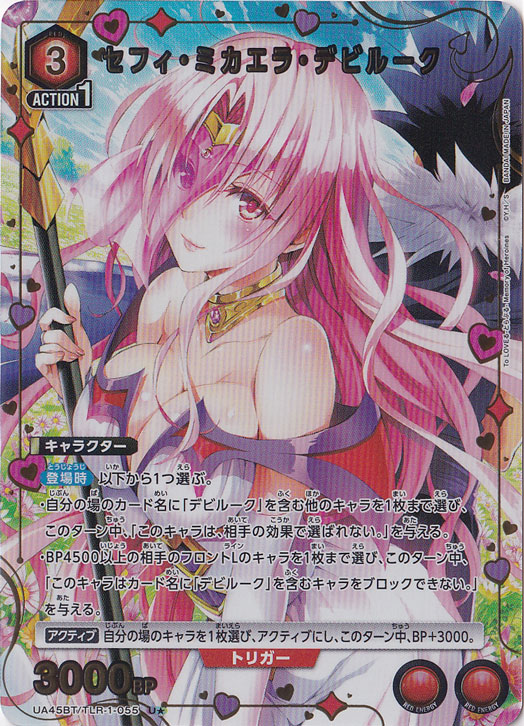 【プレイ用】セフィ・ミカエラ・デビルーク U★ TLR-1-0551