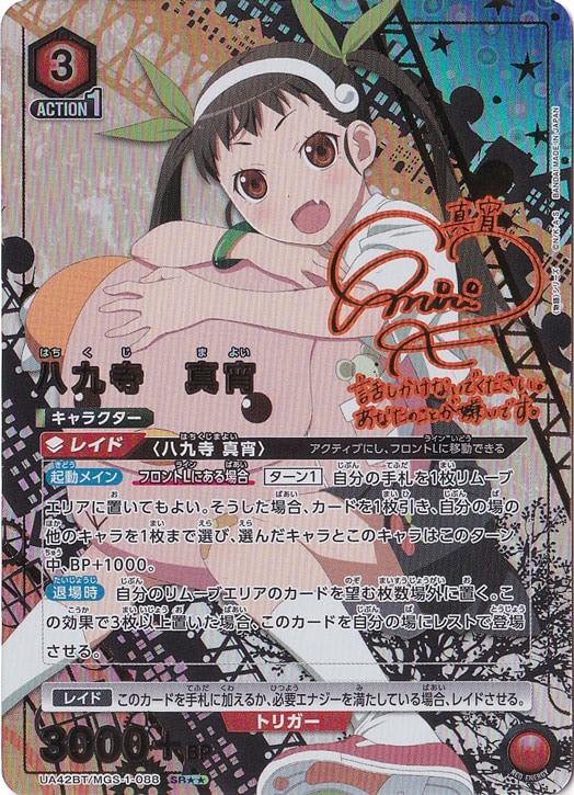 【プレイ用】八九寺 真宵 SR★★ MGS-1-0882