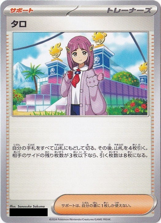 ☆特価中☆　タロ 