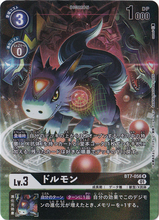 ドルモン（パラレル） R BT7-056