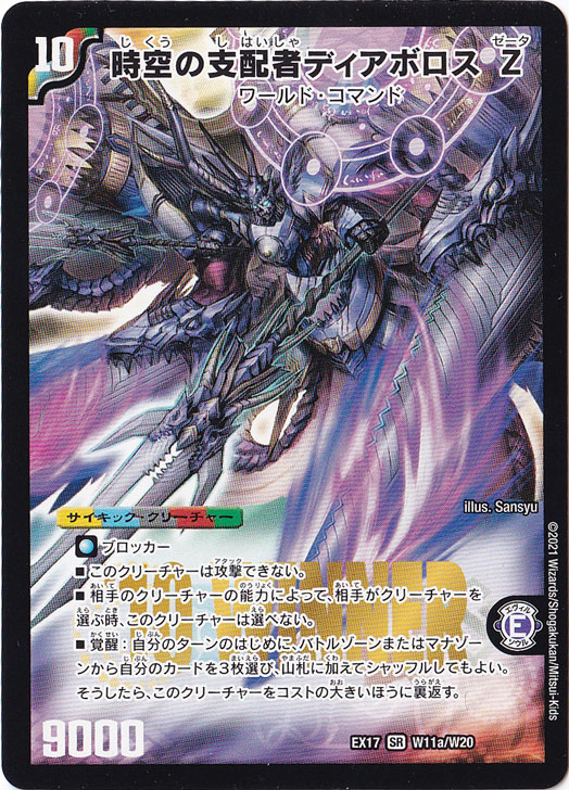 【プレイ用】時空の支配者ディアボロス Z/最凶の覚醒者デビル・ディアボロス Z SR  W11a/W20