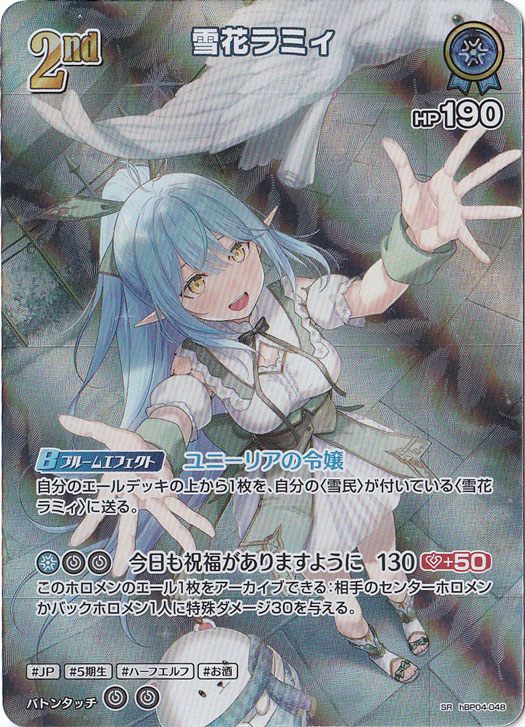 ☆特価中☆【プレイ用】雪花ラミィ SR hBP04-048