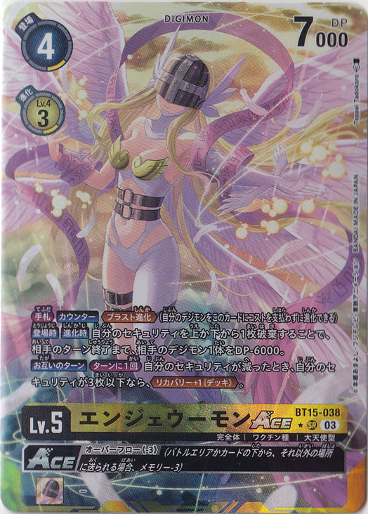 エンジェウーモンAce （パラレル）★SR BT15-038