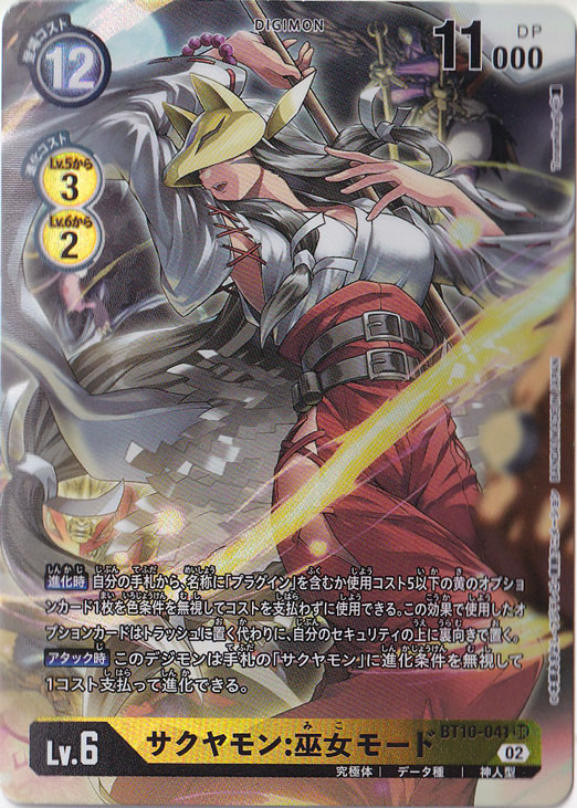 【プレイ用】サクヤモン：巫女モード （パラレル）SR BT10-041