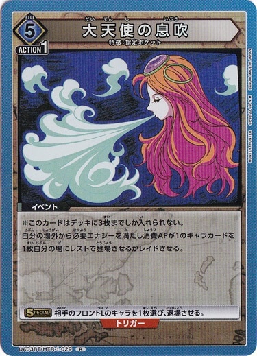 【プレイ用】大天使の息吹 R HTR-1-029