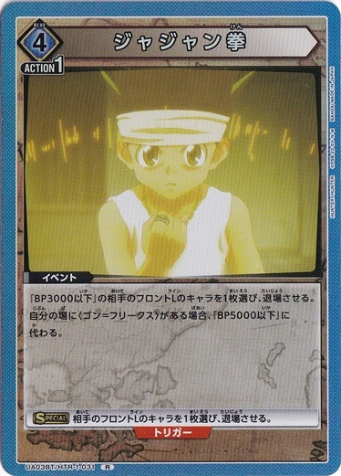 【プレイ用】ジャジャン拳 R HTR-1-031