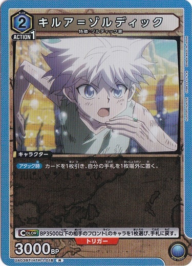 【プレイ用】キルア＝ゾルディック R HTR-1-018