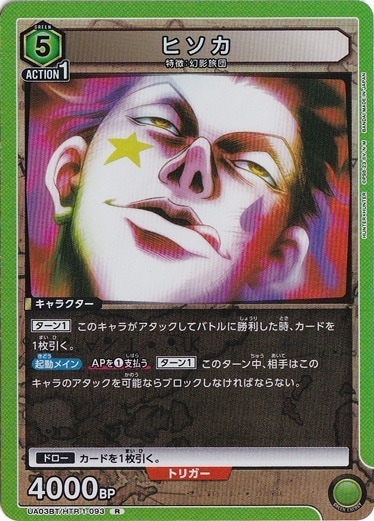 【プレイ用】ヒソカ R HTR-1-093