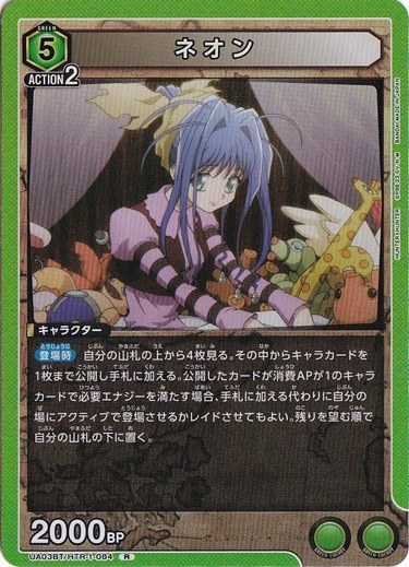 【プレイ用】ネオン R HTR-1-084