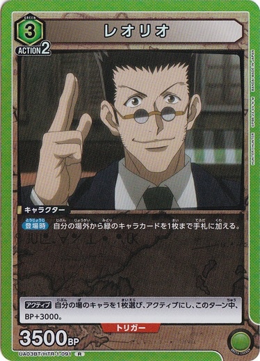 【プレイ用】レオリオ R HTR-1-091