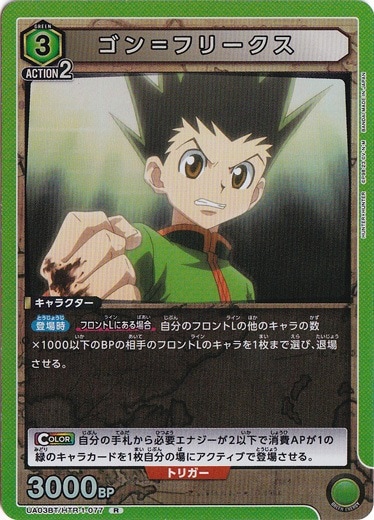 【プレイ用】ゴン＝フリークス R HTR-1-077