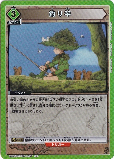 【プレイ用】釣り竿 R HTR-1-097