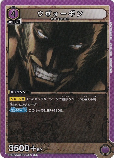 【プレイ用】ウボォーギン R HTR-1-034