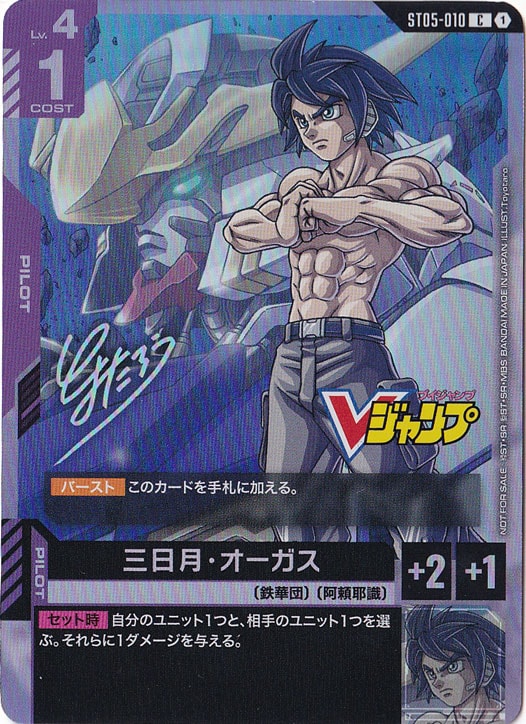 【プレイ用】三日月・オーガス【C】ST05-010 [NOT FOR SALE]