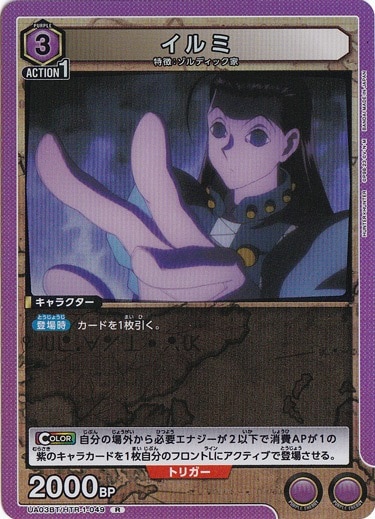 【プレイ用】イルミ R HTR-1-049