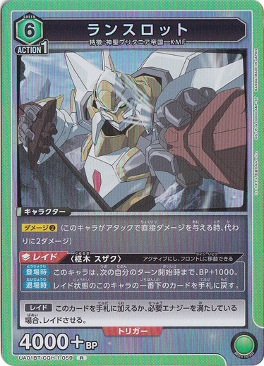 【プレイ用】ランスロット R CGH-1-059