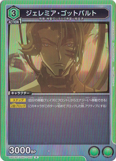 【プレイ用】ジェレミア・ゴットバルト R CGH-1-052