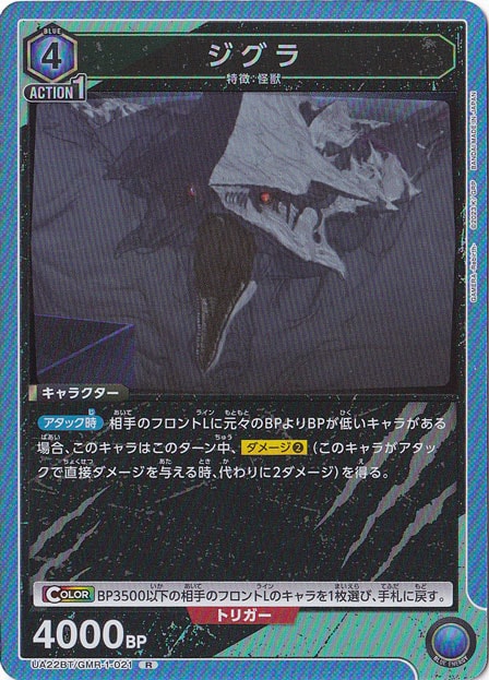 【プレイ用】ジグラ R GMR-1-021