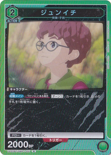 【プレイ用】ジュンイチ R GMR-1-051