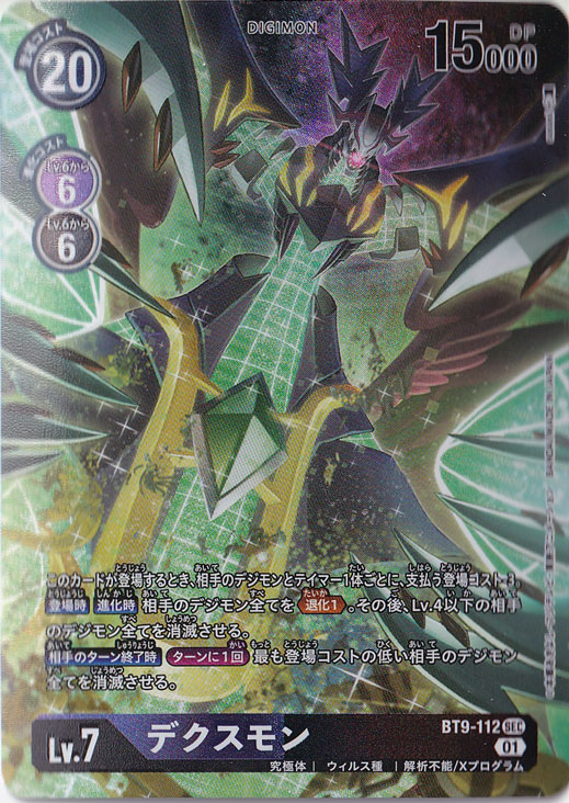 【プレイ用】デクスモン（パラレル） SEC BT9-112[illust.sasasi]