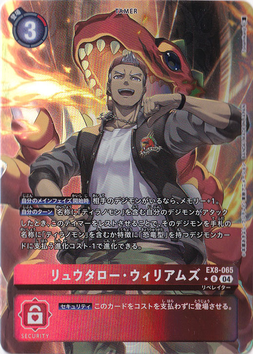 リュウタロー・ウィリアムズ（パラレル）★R EX8-065