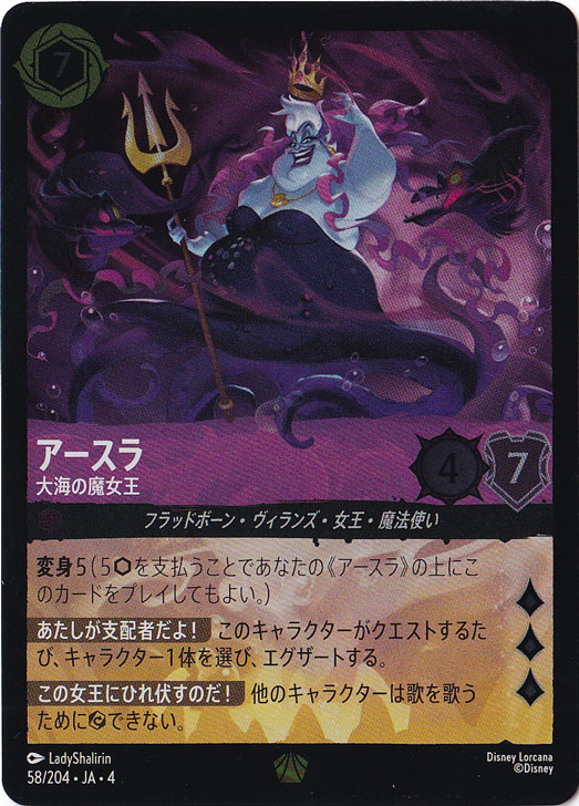 プレイ用】アースラ 大海の魔女王 (ホイル)レジェンダリー 58F/204 ［4