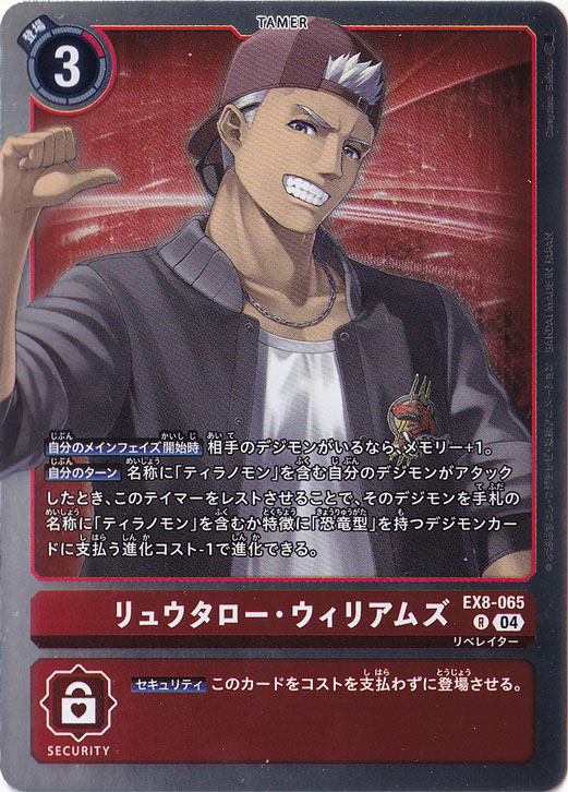 リュウタロー・ウィリアムズ R EX8-065