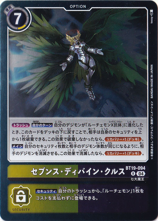 セブンス・ディバイン・クルス R BT19-094