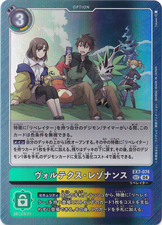 【プレイ用】ヴォルテクス・レゾナンス SEC EX7-074