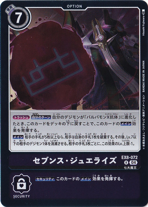 【プレイ用】セブンス・ジュエライズ R EX8-072