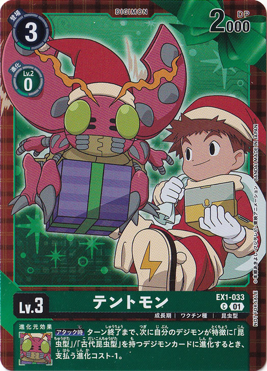 【プレイ用】テントモン(パラレル) C EX1-033 [NOT FOR SALE]